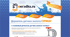 Desktop Screenshot of exolodka.ru