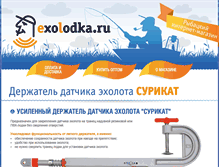 Tablet Screenshot of exolodka.ru